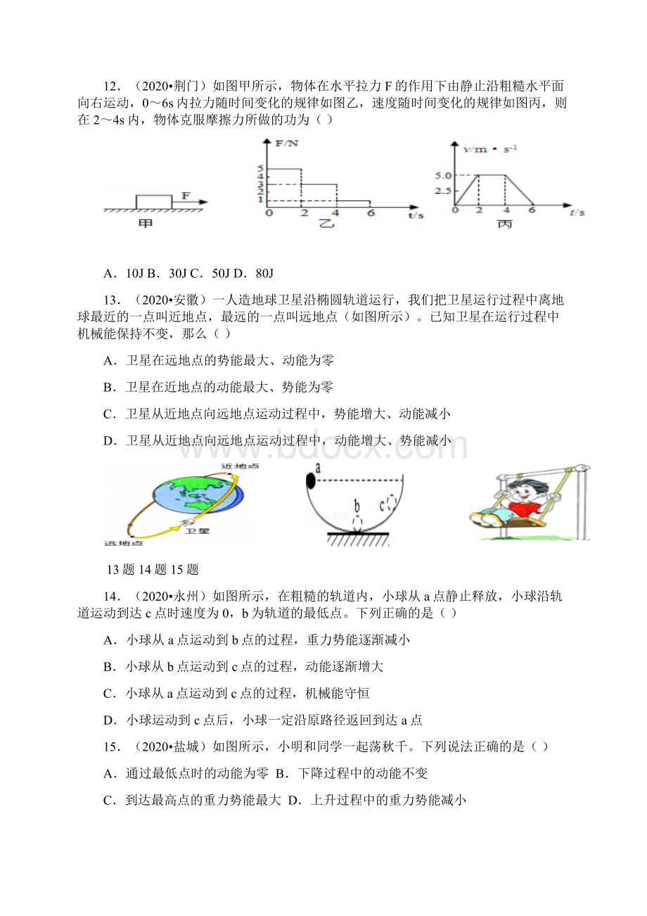 中考必备中考物理分类精粹专题十功和机械能.docx_第3页