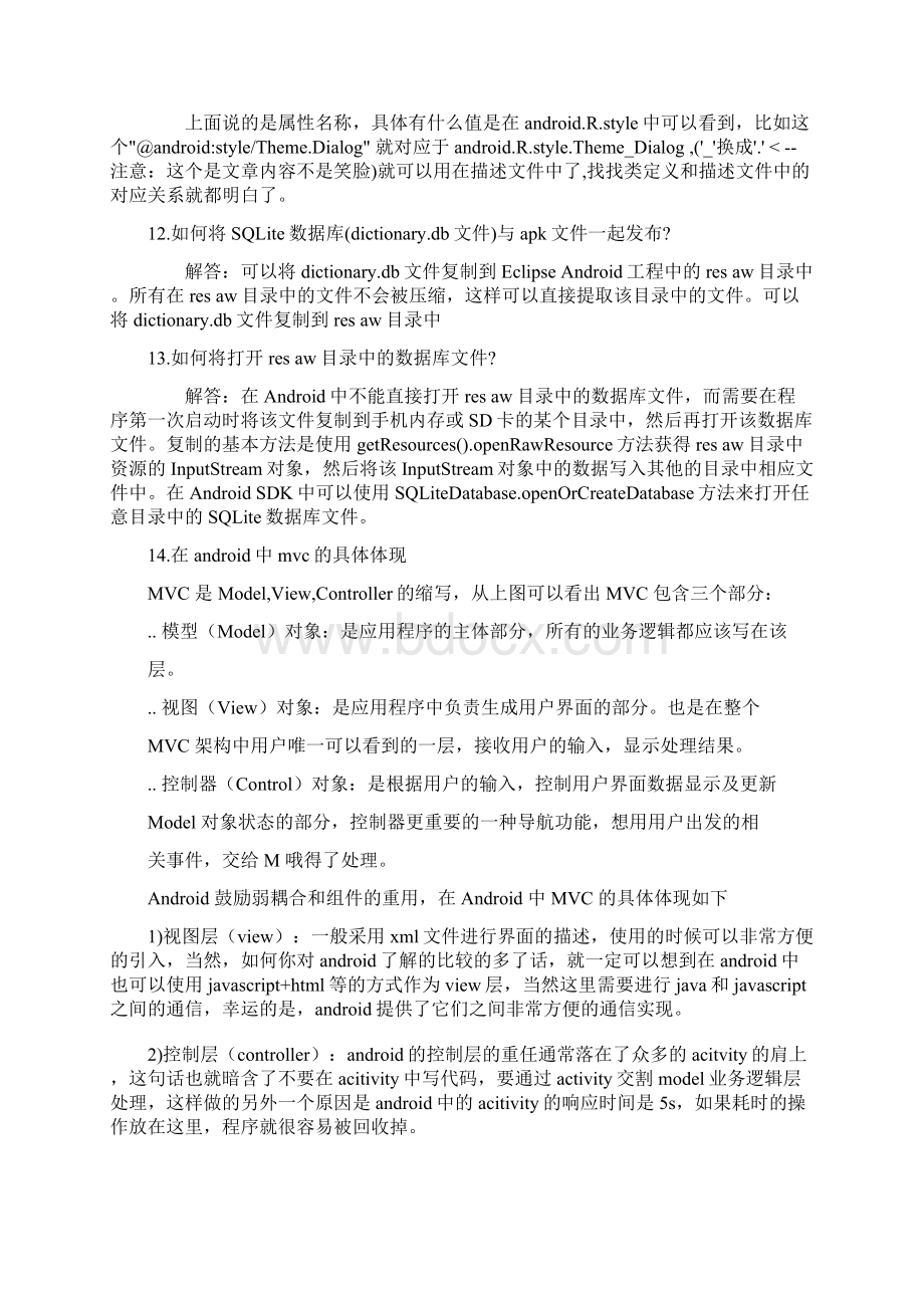 Android面试题库Word文档格式.docx_第3页