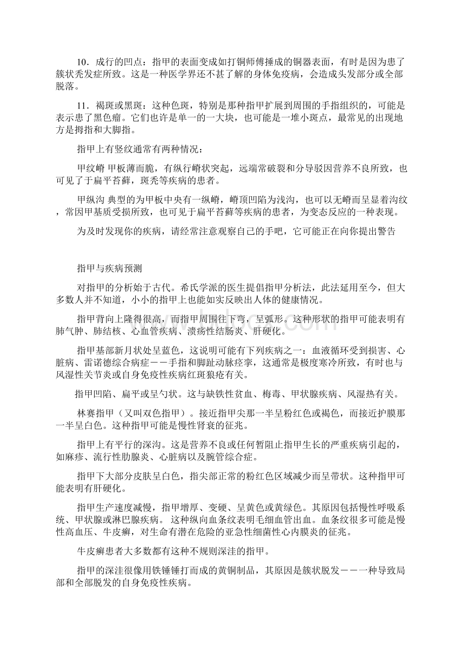 手指甲劈裂主要原因可能是缺钙.docx_第2页