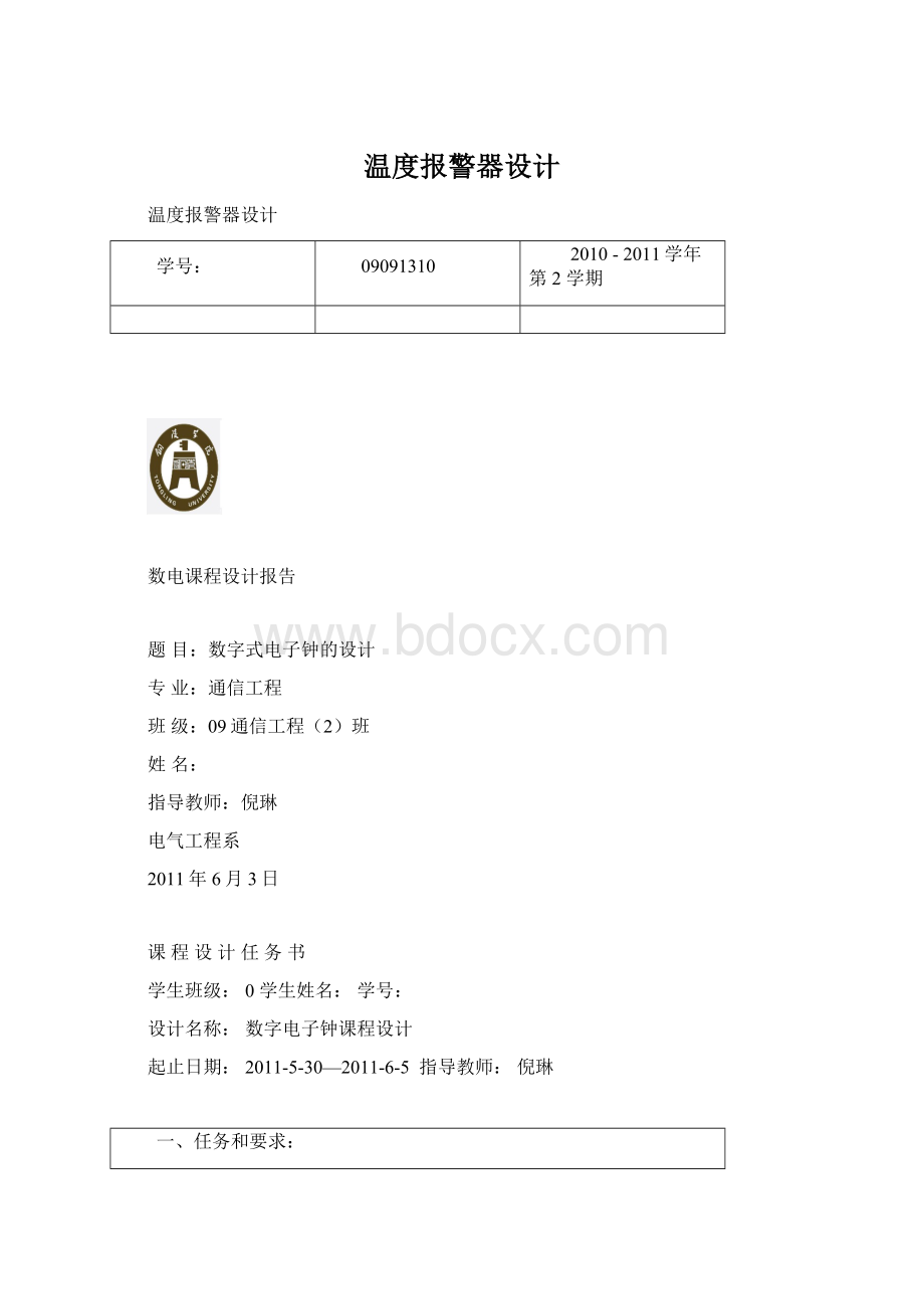 温度报警器设计Word格式文档下载.docx