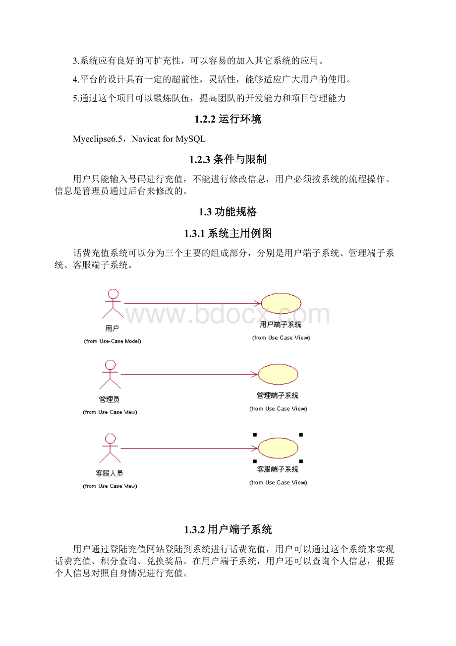 话费充值系统的设计与实现Word格式.docx_第2页