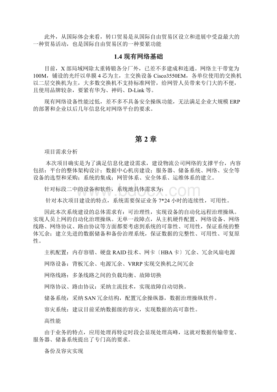 物流网络毕业论文.docx_第3页