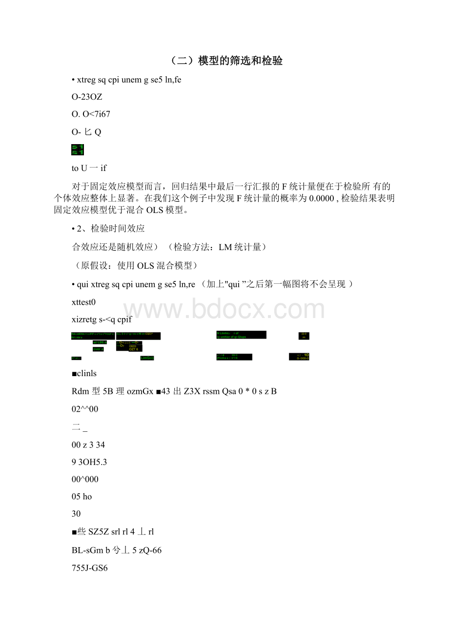 STATA面板数据模型操作命令讲解word文档良心出品.docx_第3页