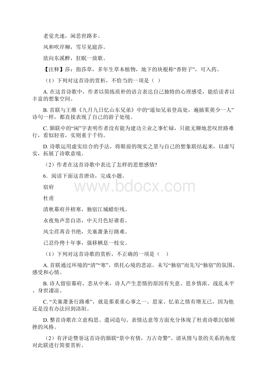 诗歌鉴赏专项训练练习题及答案.docx_第3页