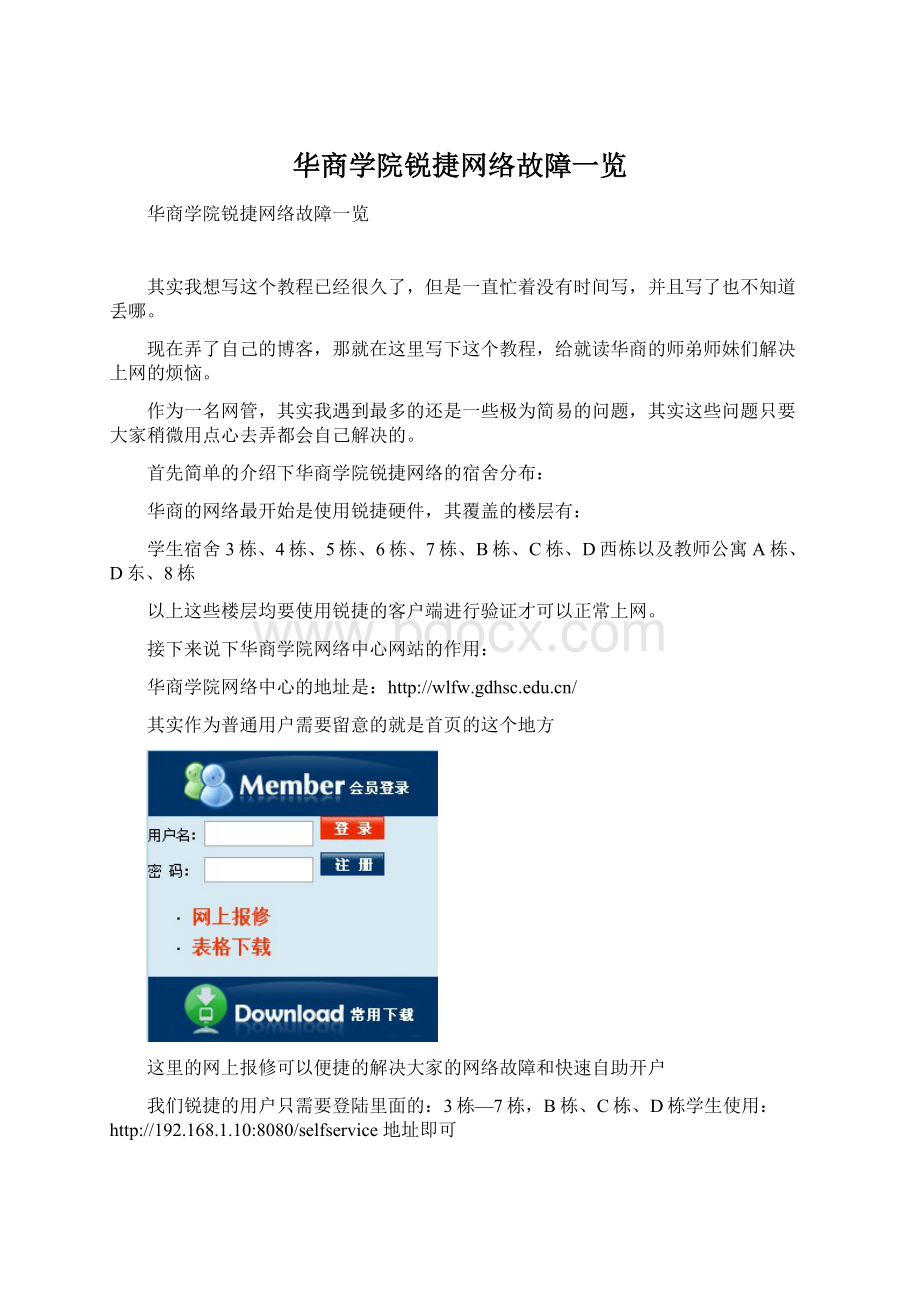 华商学院锐捷网络故障一览Word格式文档下载.docx