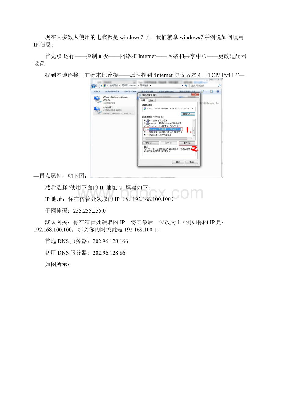 华商学院锐捷网络故障一览.docx_第3页