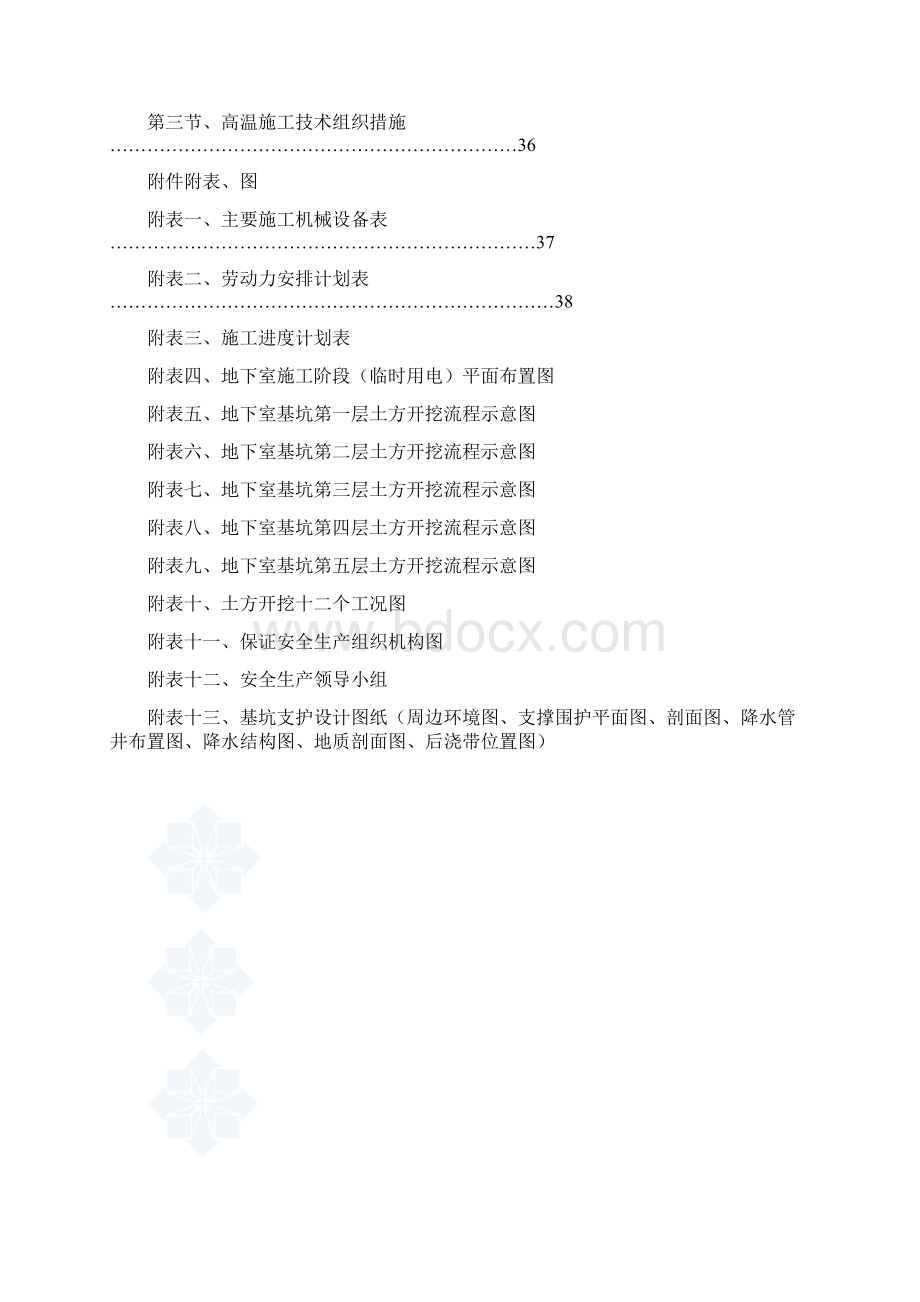 土方开挖及及内支撑专项施工方案.docx_第3页