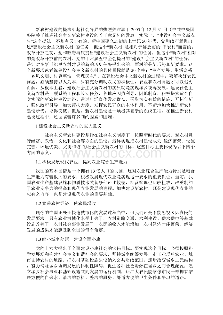 我国新农村建设中存在的问题及对策.docx_第3页