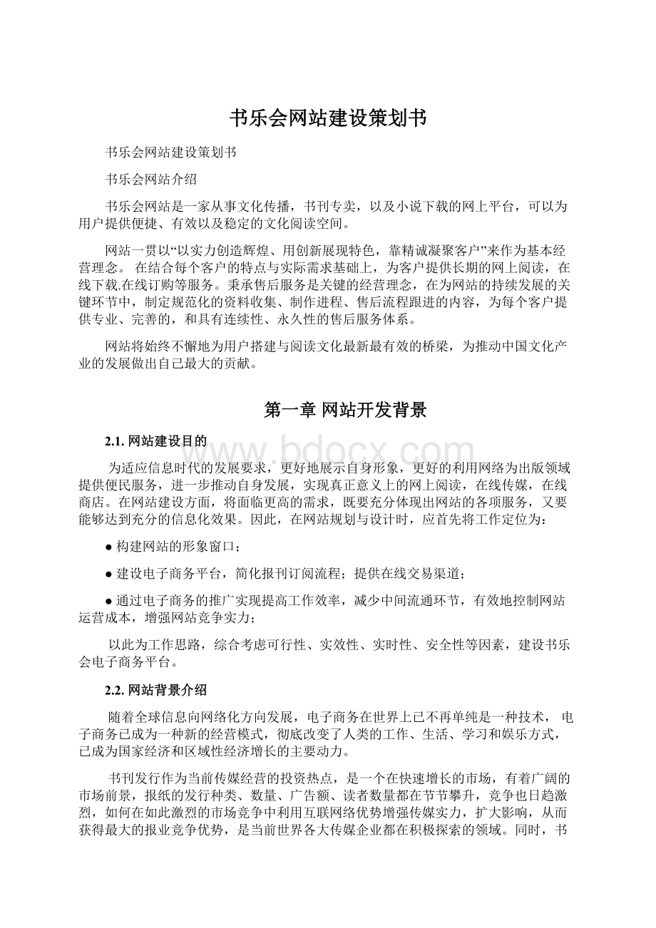 书乐会网站建设策划书.docx_第1页