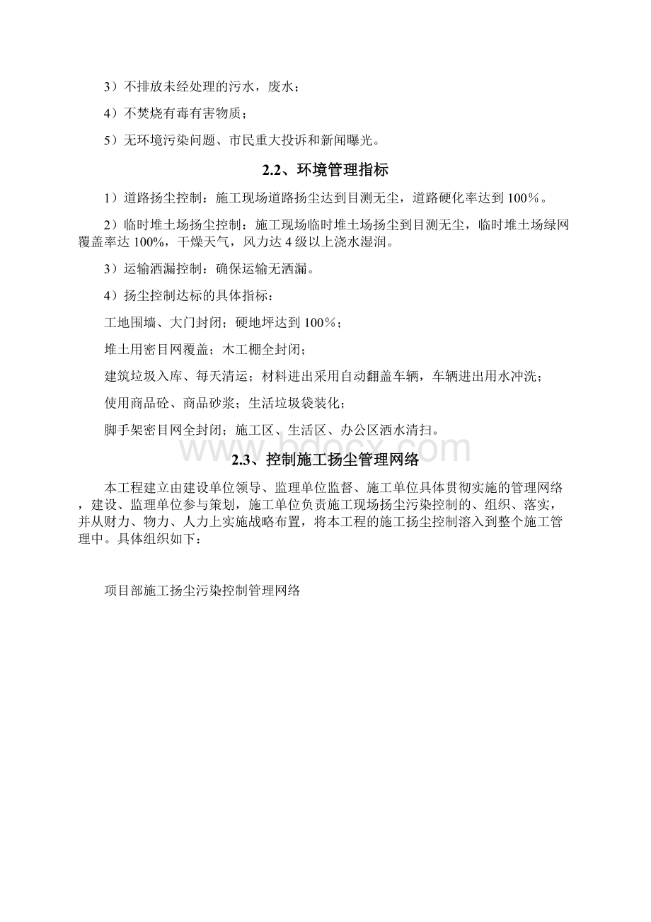 扬尘污染控制施工方案.docx_第3页