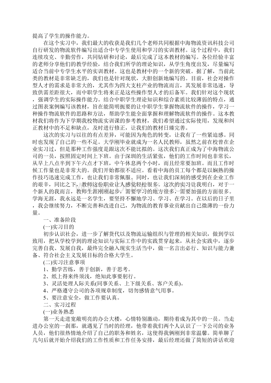 物流社会实践报告精选.docx_第2页