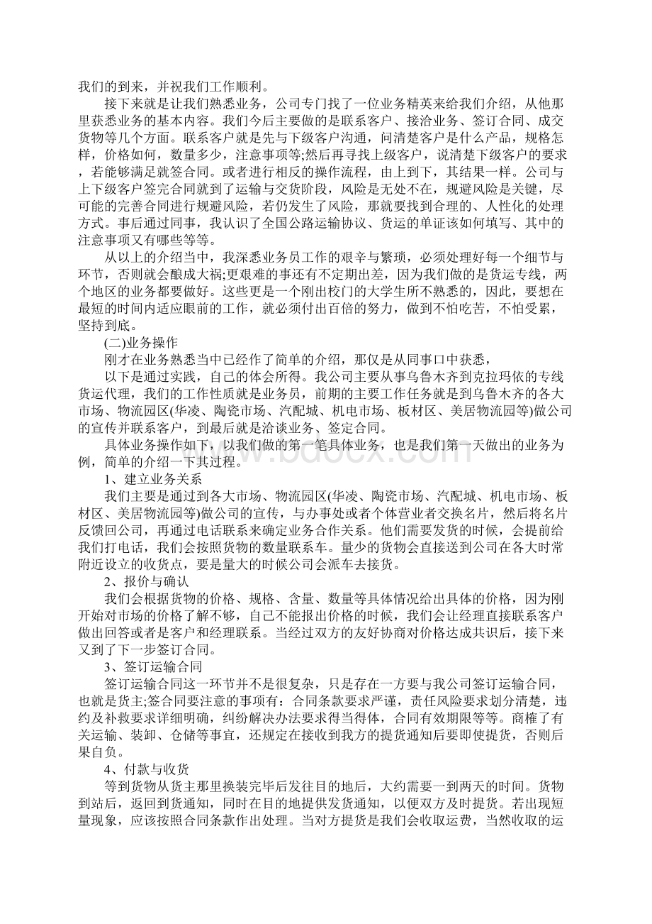 物流社会实践报告精选.docx_第3页