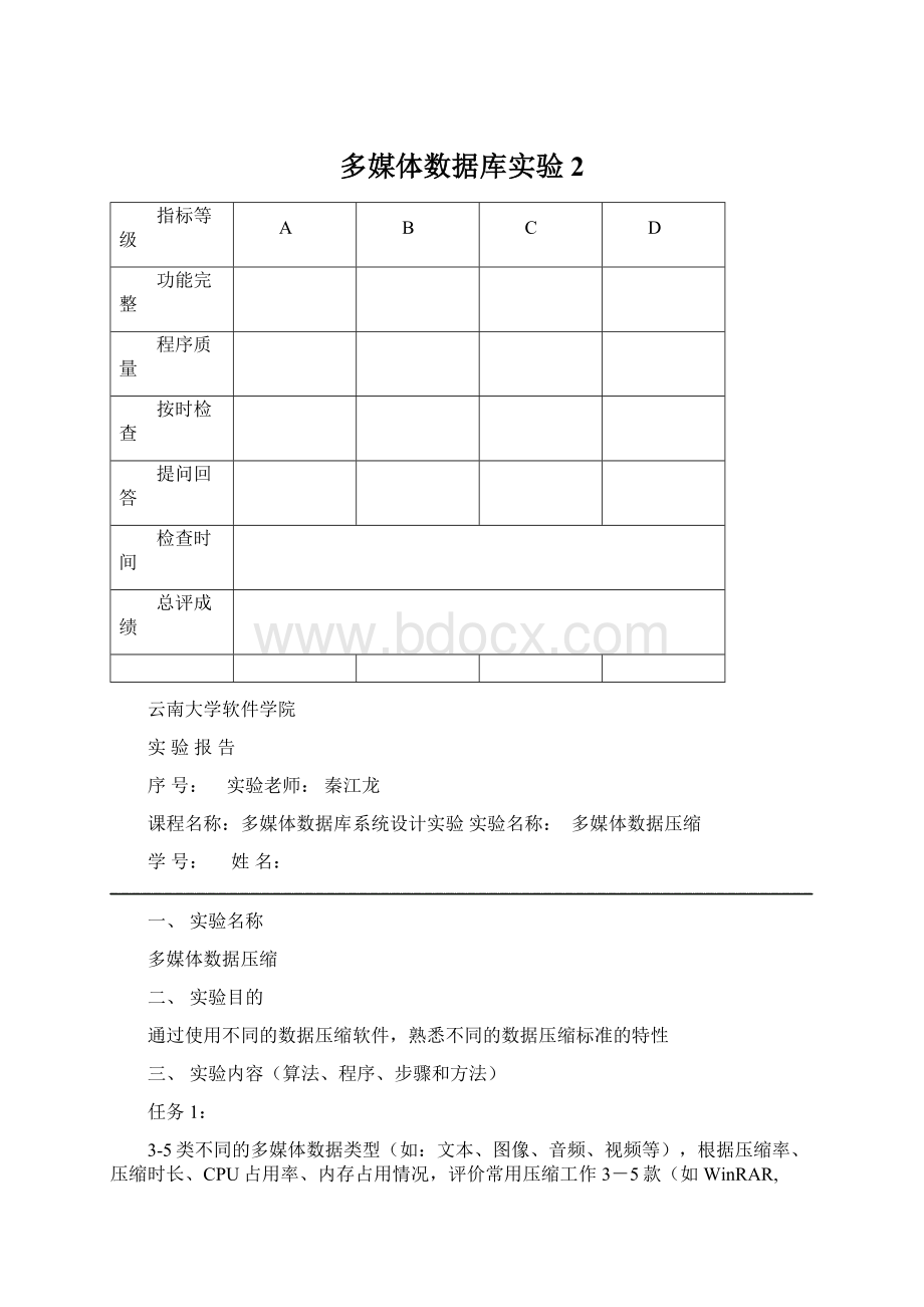 多媒体数据库实验2.docx_第1页