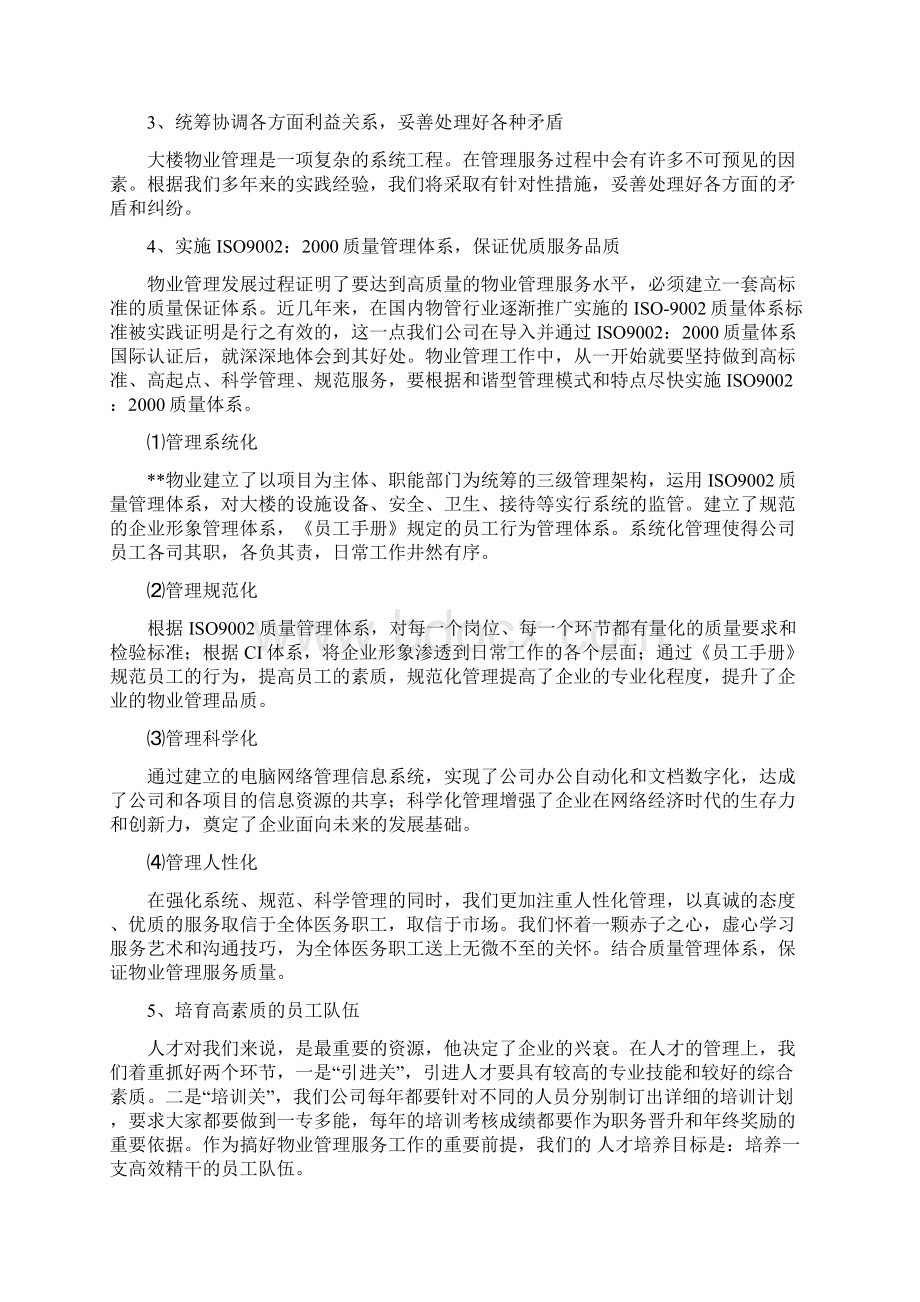 医院物业管理投标书.docx_第2页