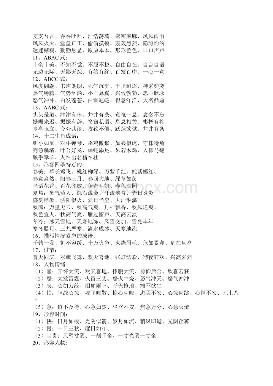 小学语文好词好句荟萃.docx_第2页