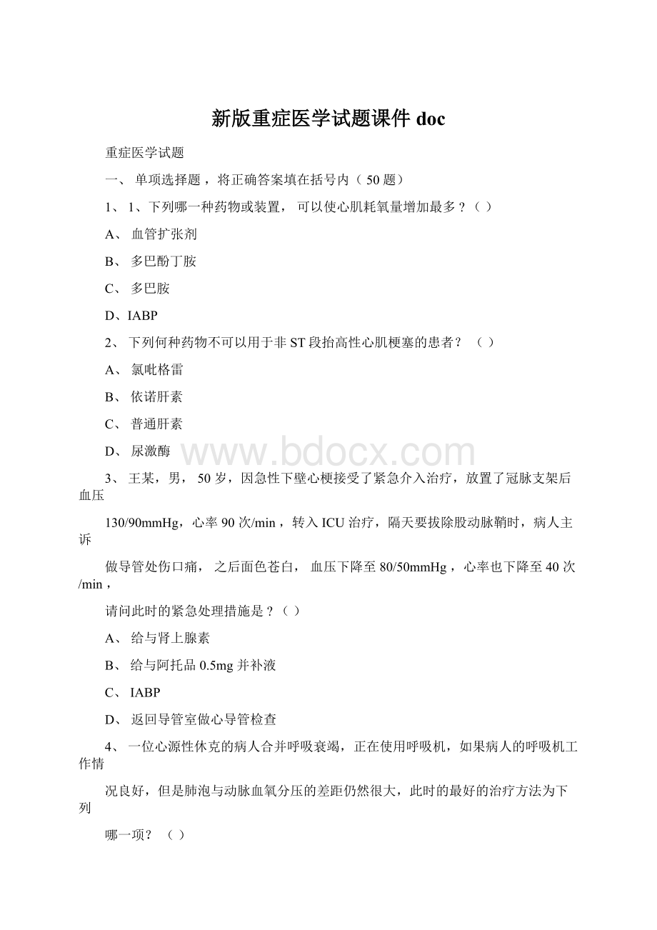 新版重症医学试题课件doc.docx_第1页