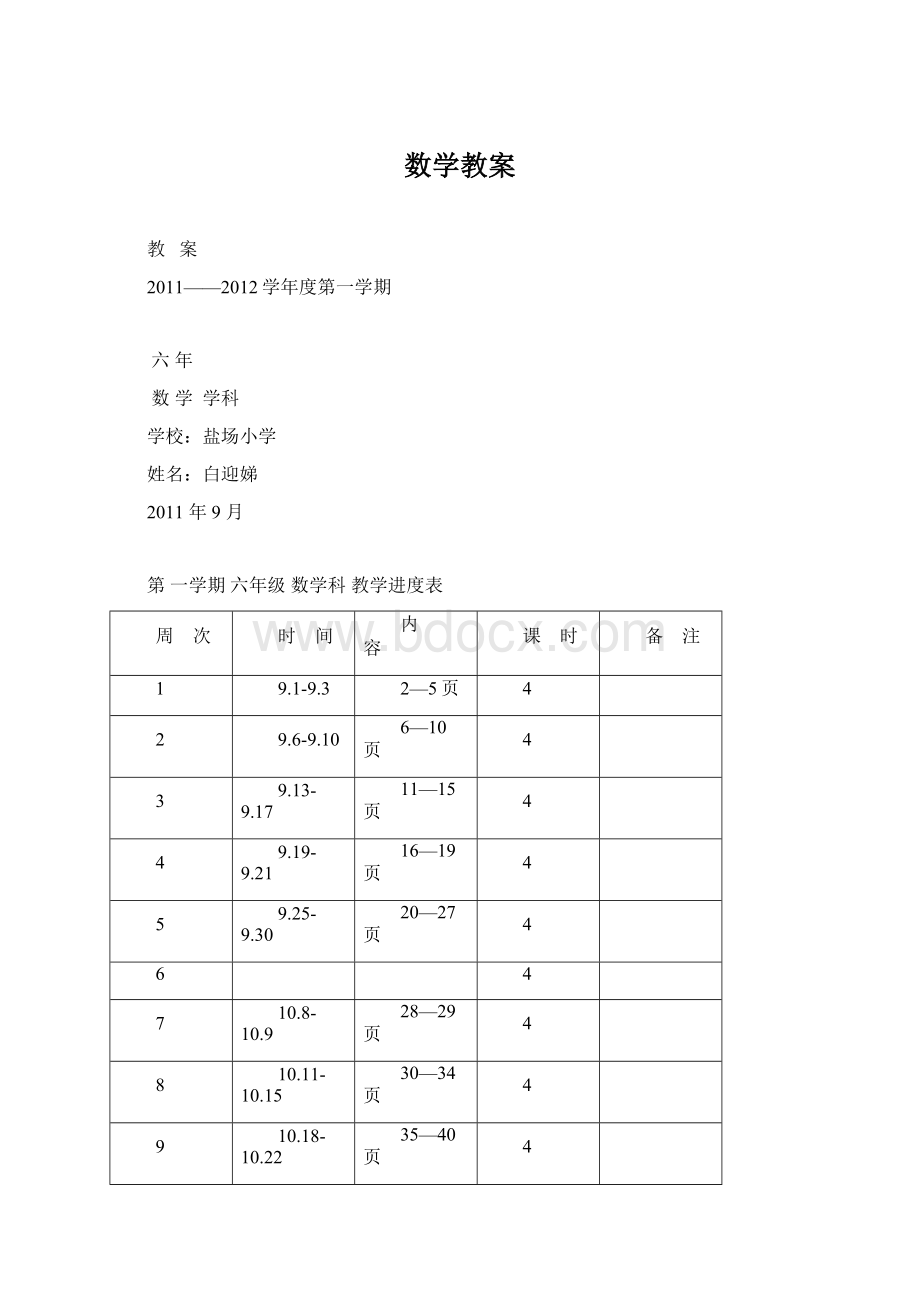 数学教案.docx_第1页