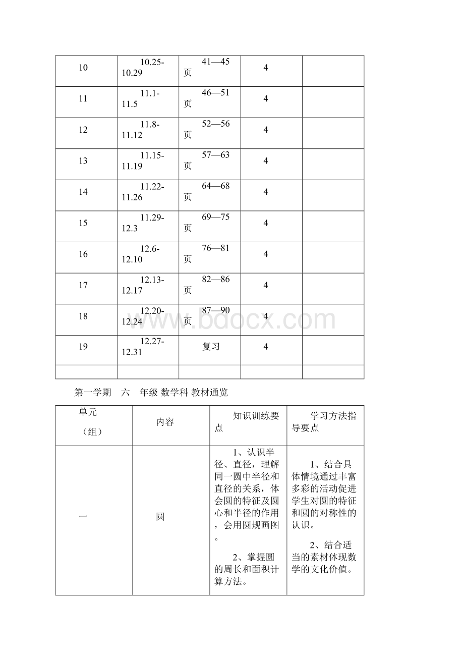 数学教案.docx_第2页