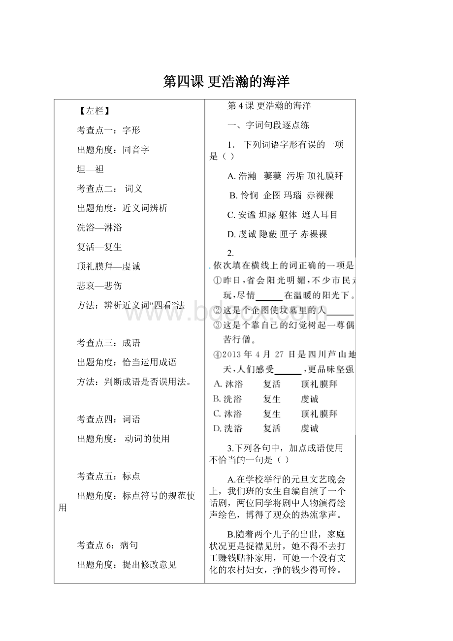 第四课更浩瀚的海洋Word文件下载.docx_第1页