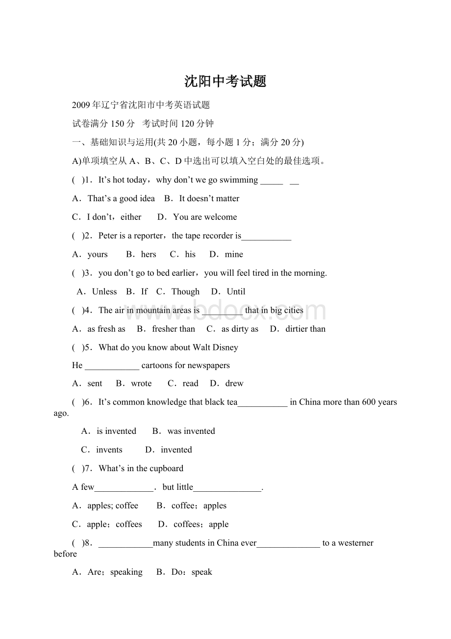 沈阳中考试题Word文档下载推荐.docx