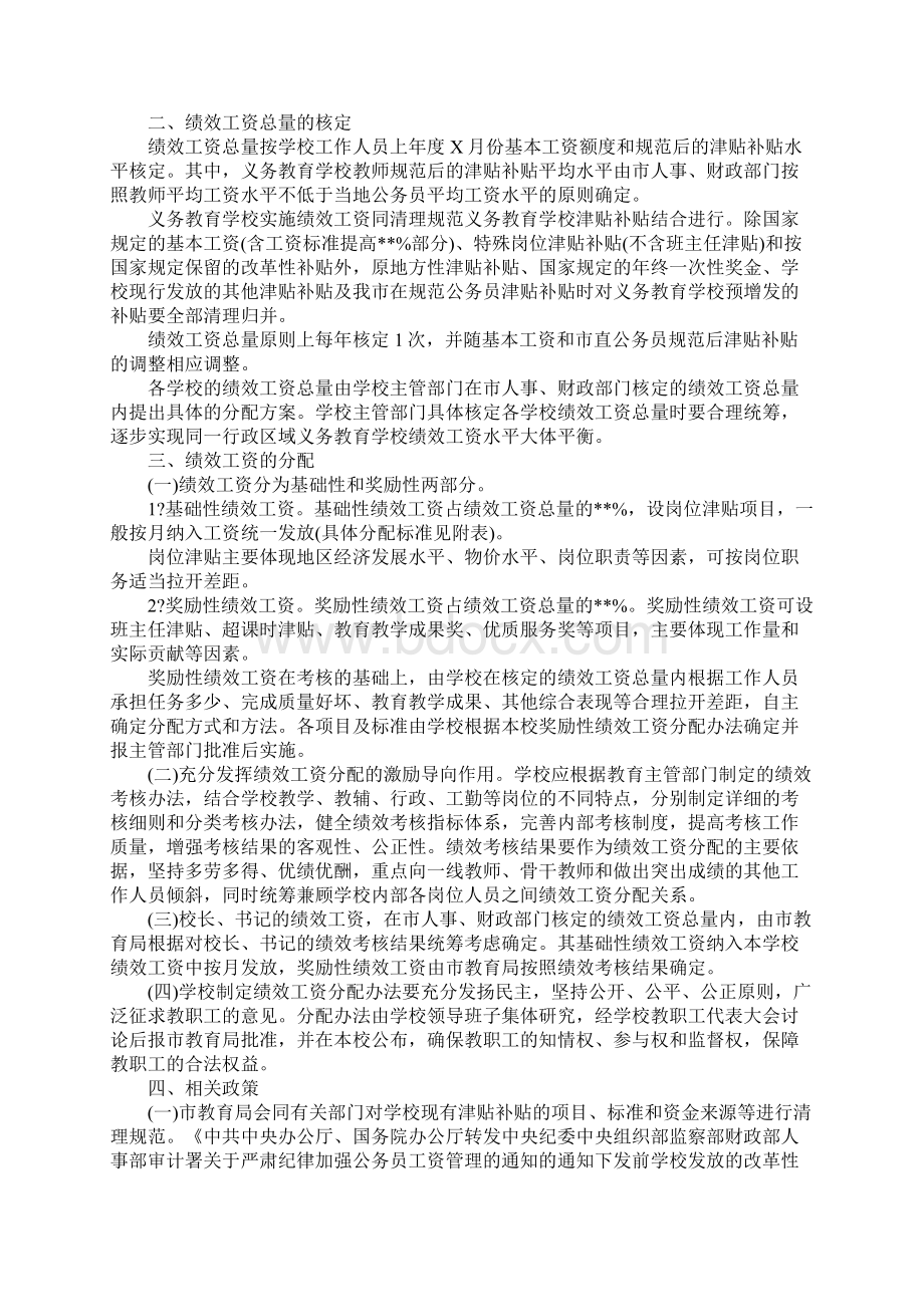 绩效工资实施方案.docx_第3页