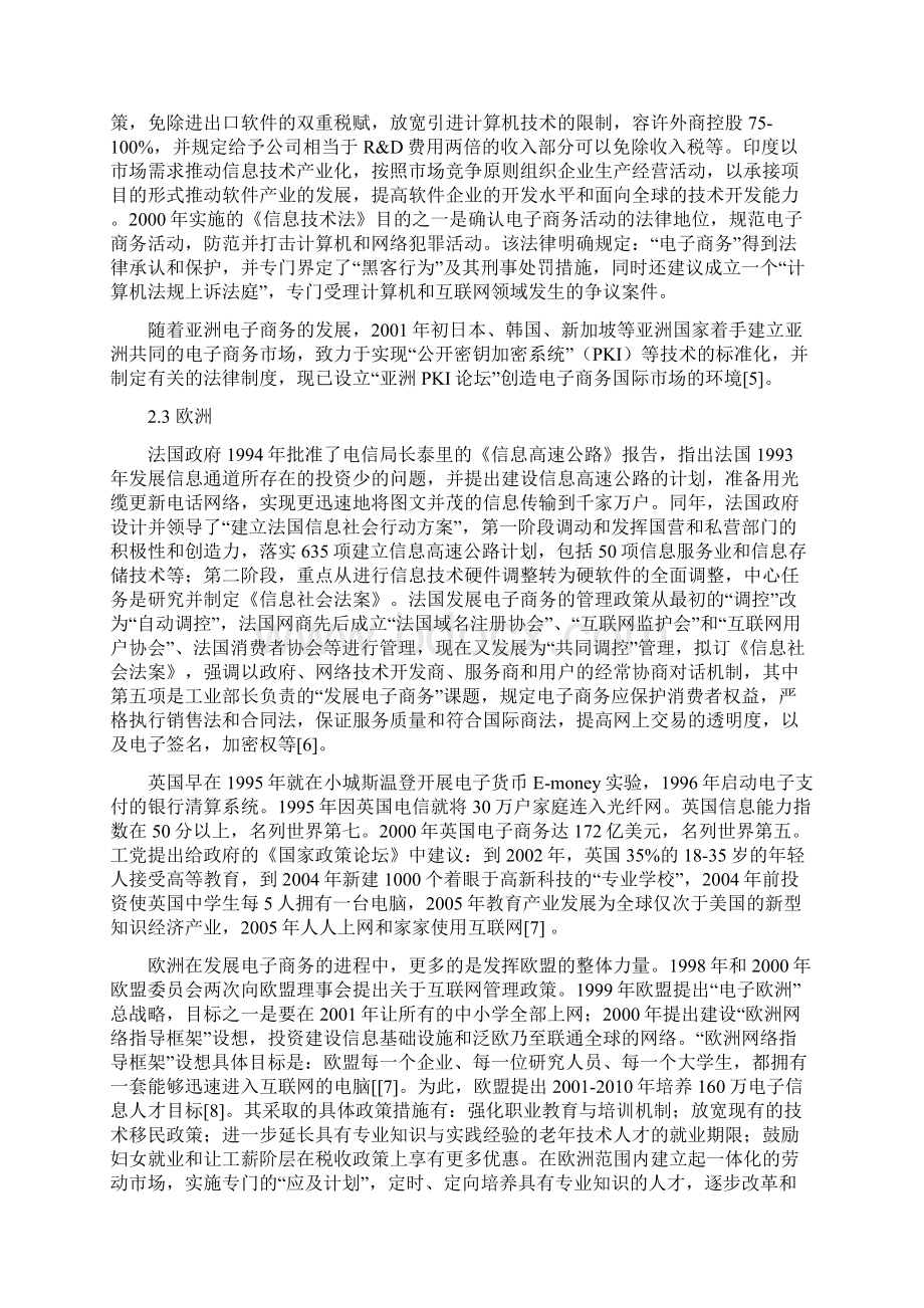 国外发展电子商务的政策及对我国的启示DOC5Word文件下载.docx_第3页