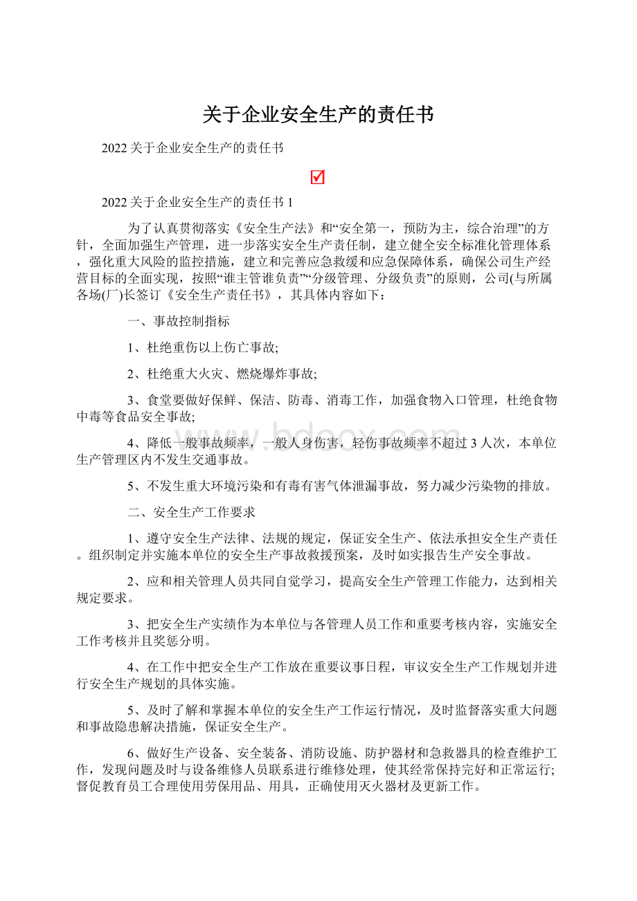 关于企业安全生产的责任书Word文档格式.docx