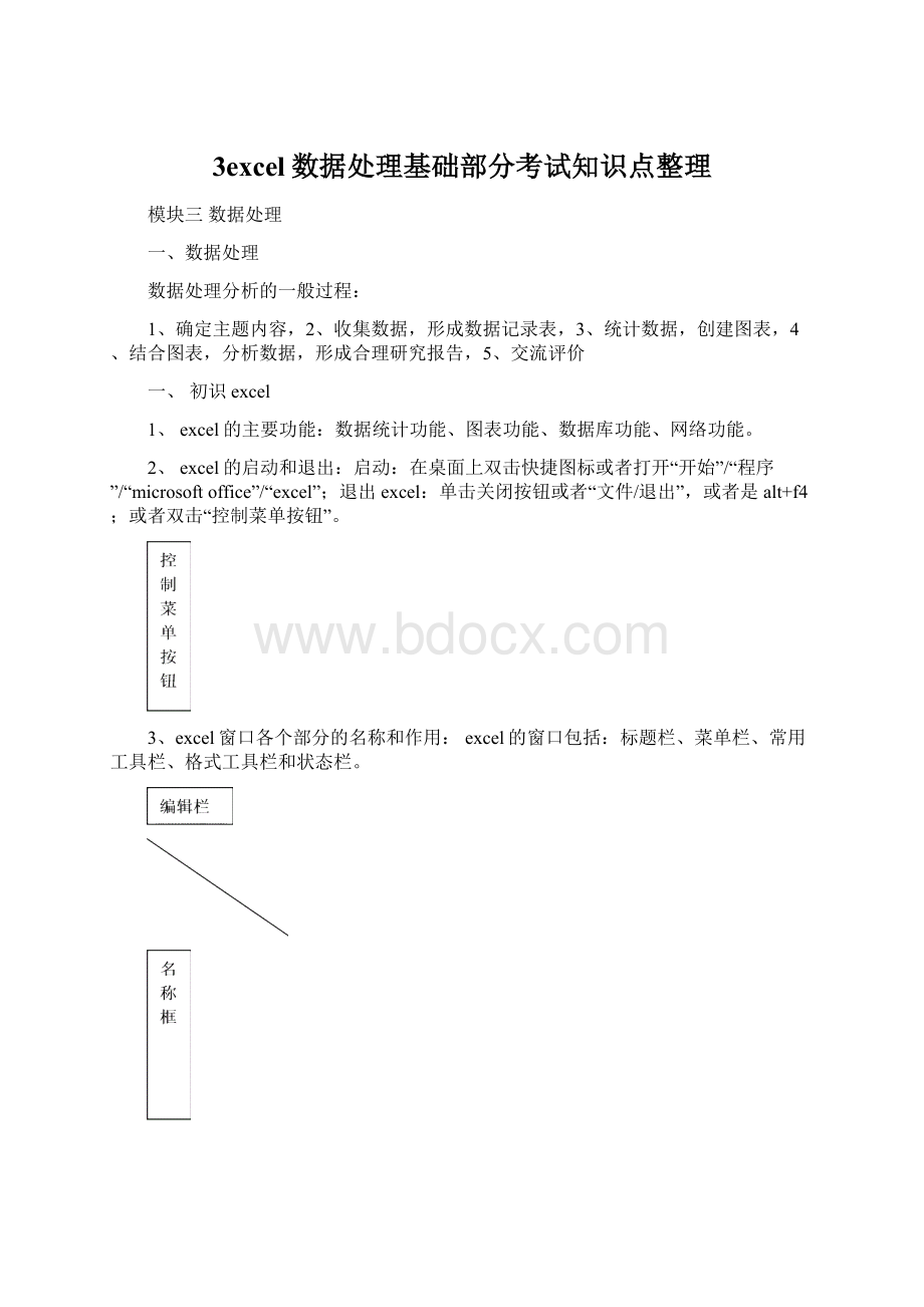 3excel数据处理基础部分考试知识点整理.docx