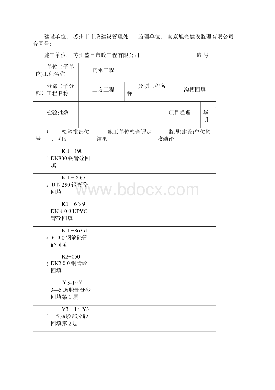 排水工程验收表格.docx_第3页