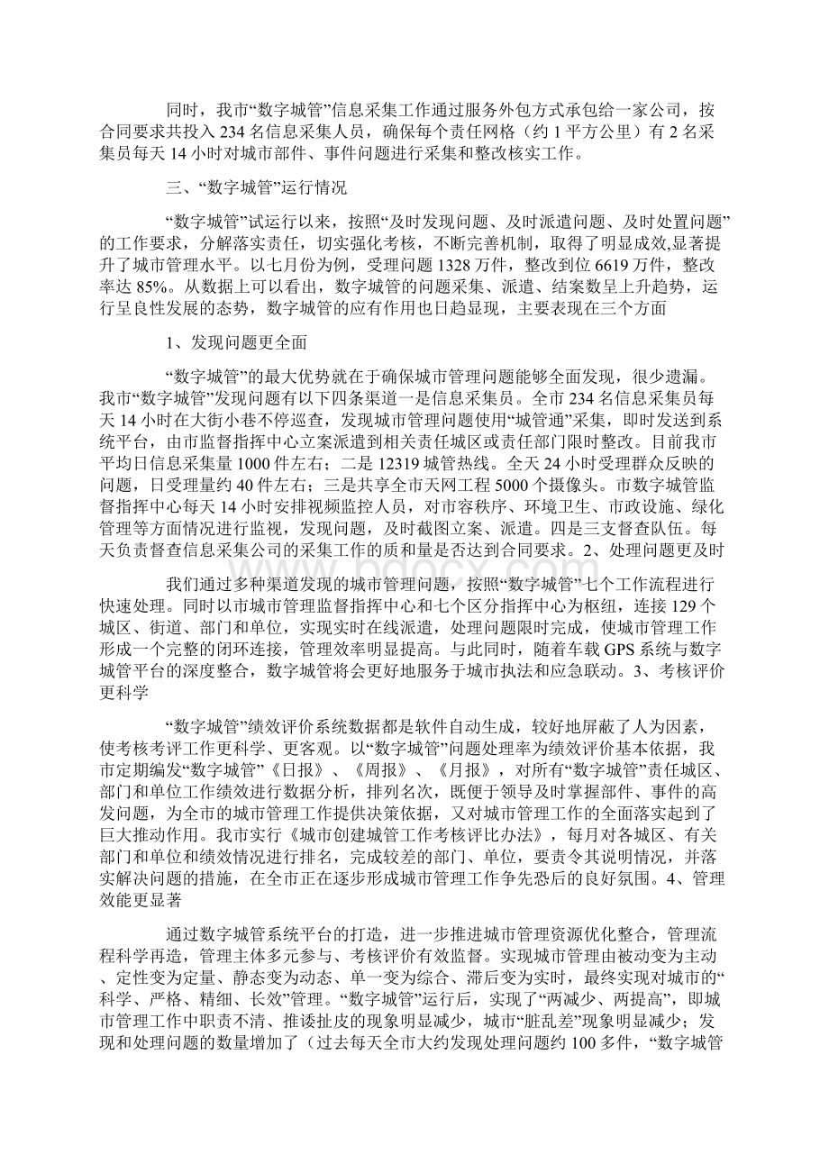 南昌市数字化城市管理工作情况汇报.docx_第2页