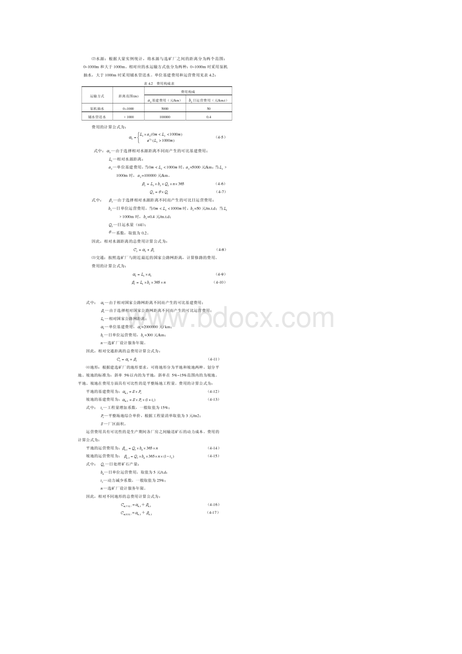 厂址选择评价指标体系及模型建立.docx_第3页