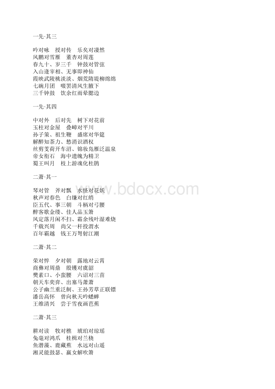 笠翁对韵下.docx_第2页