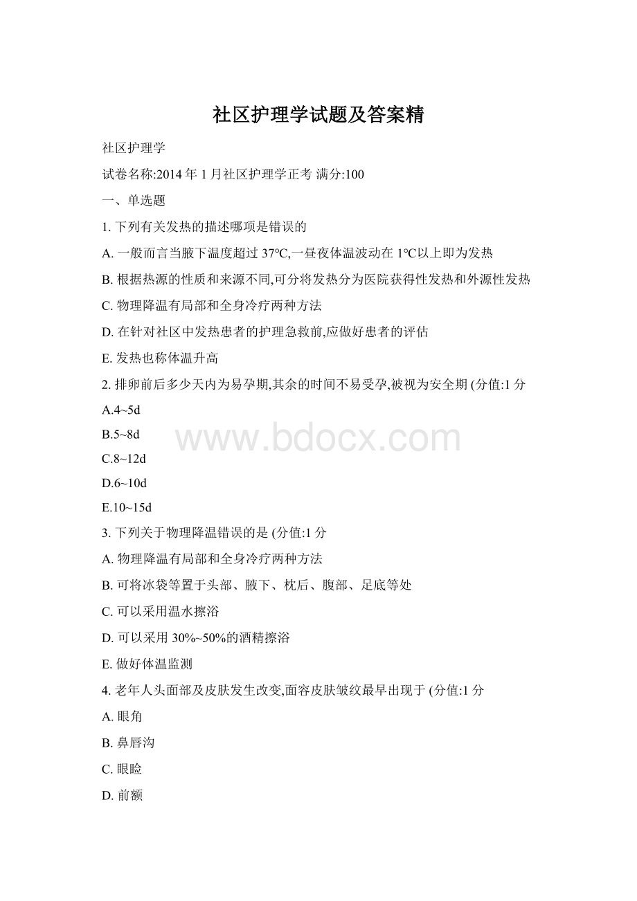 社区护理学试题及答案精.docx