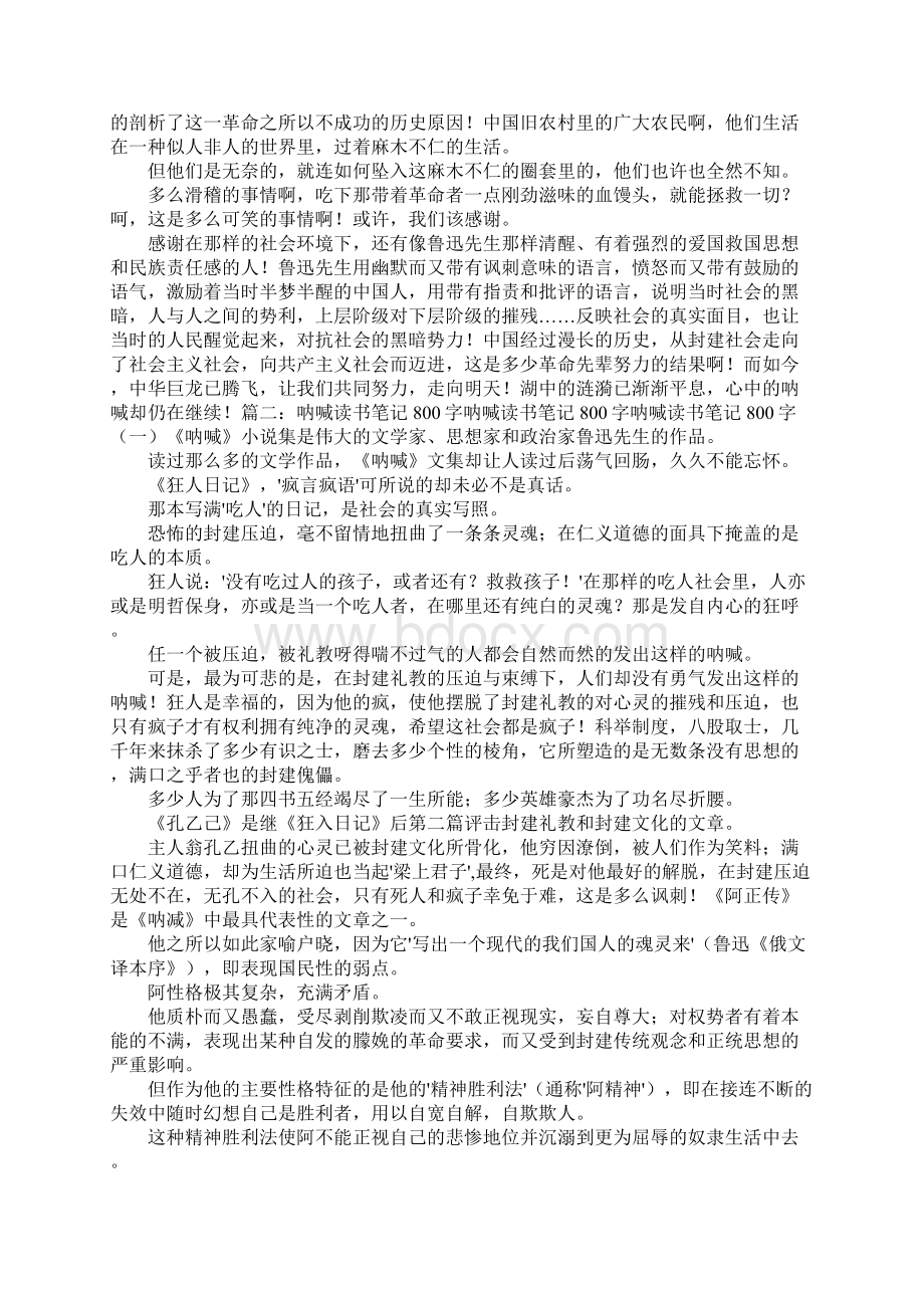 读书笔记呐喊读书笔记1000字 精品Word下载.docx_第2页