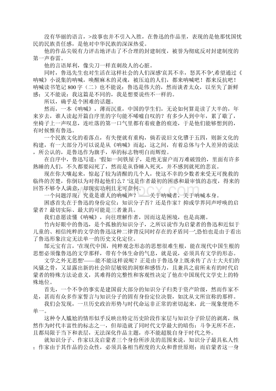 读书笔记呐喊读书笔记1000字 精品Word下载.docx_第3页