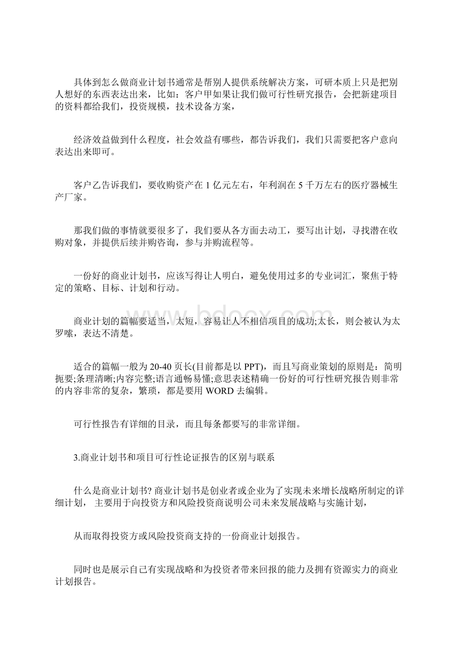 可行性报告商业计划书.docx_第3页