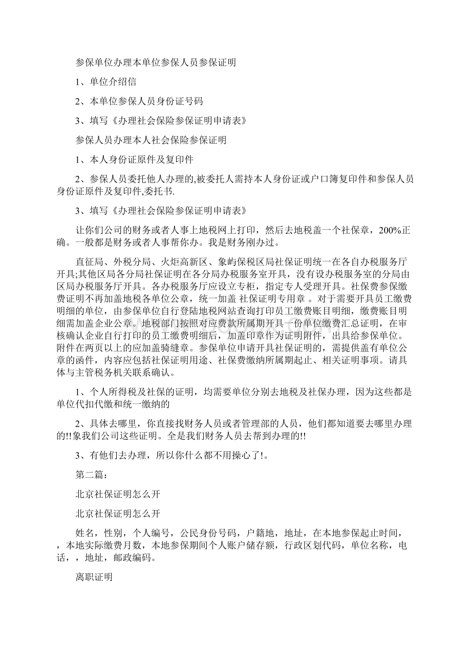 社保证明怎么开完整版.docx_第2页