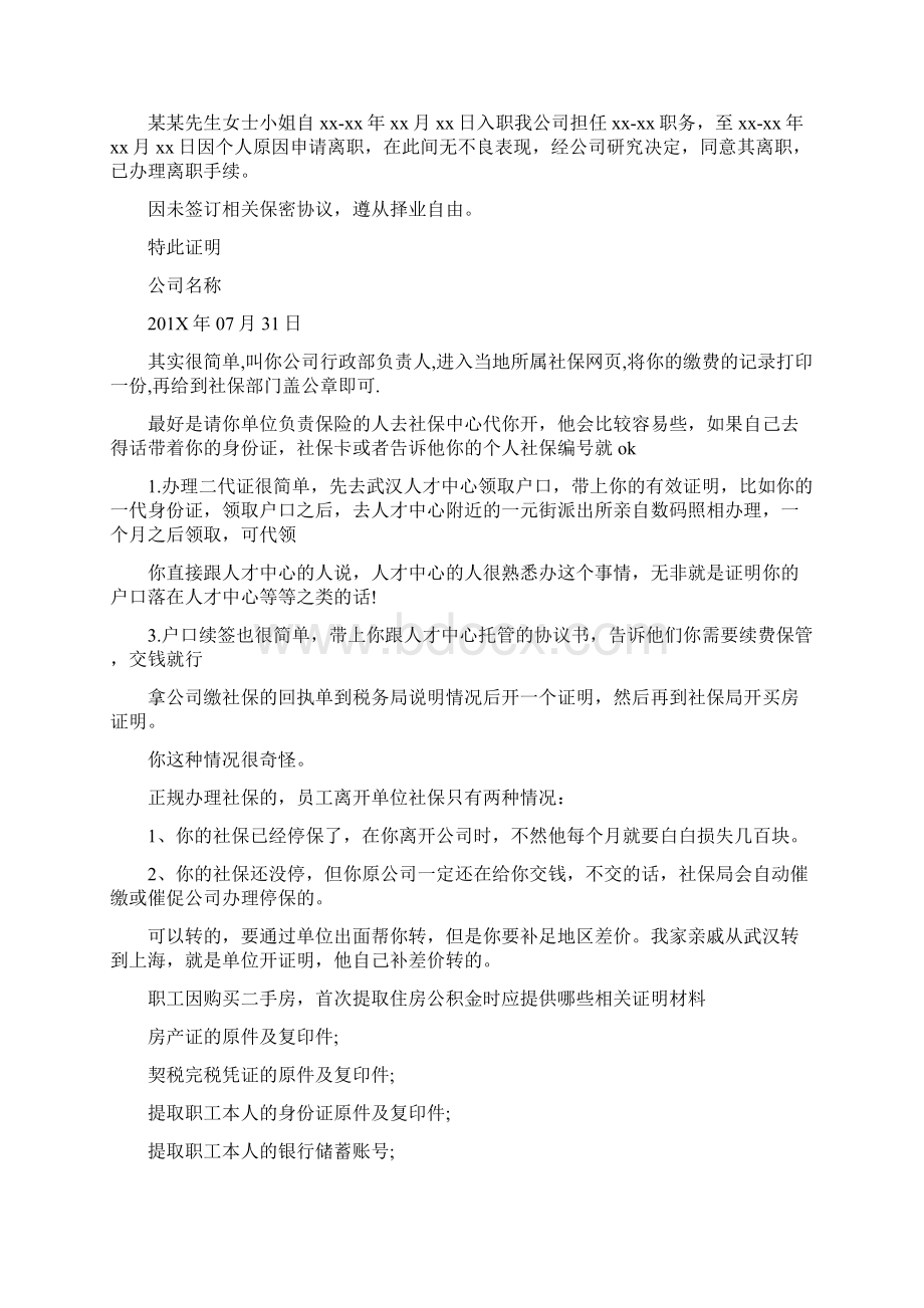 社保证明怎么开完整版.docx_第3页