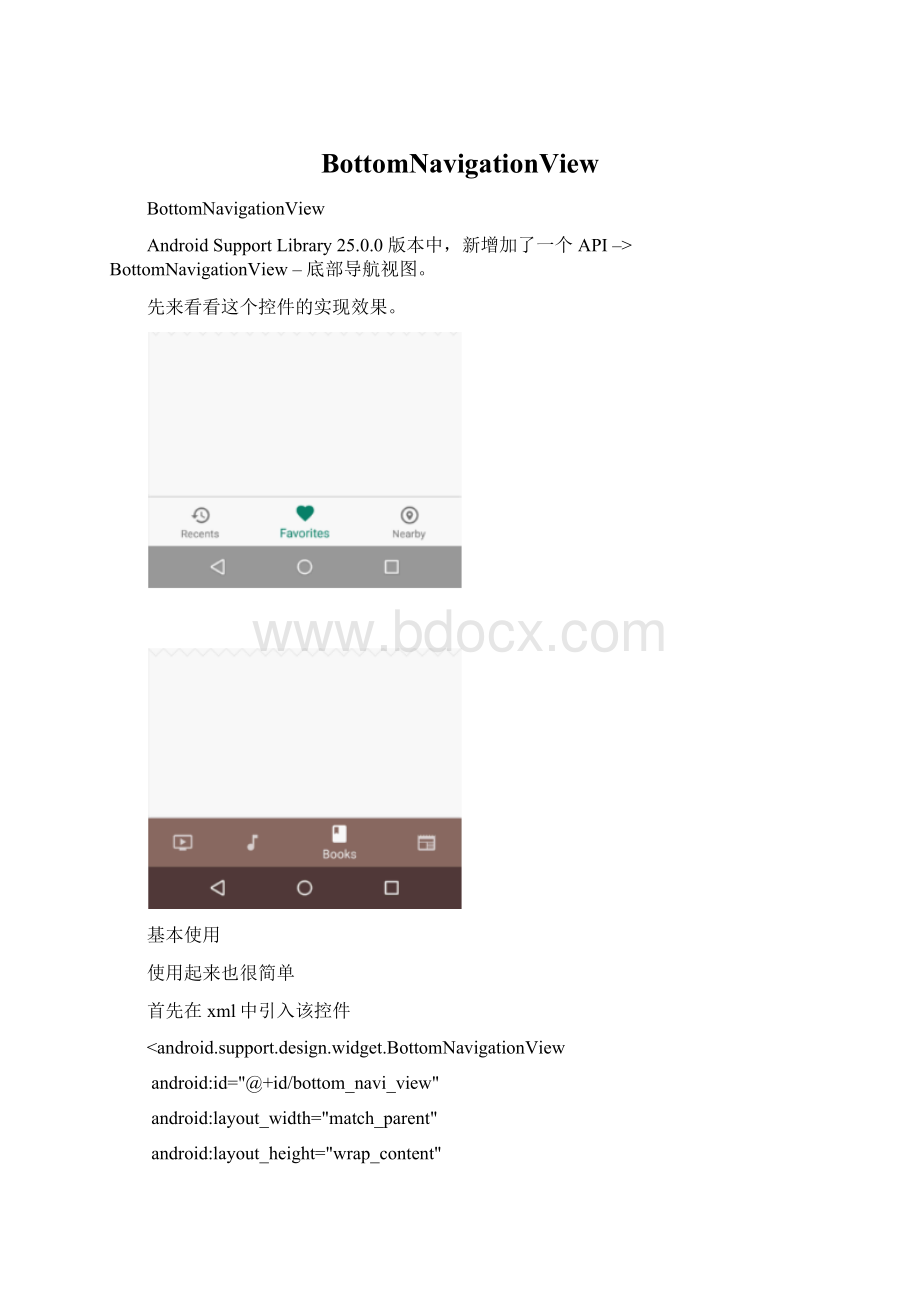 BottomNavigationView文档格式.docx