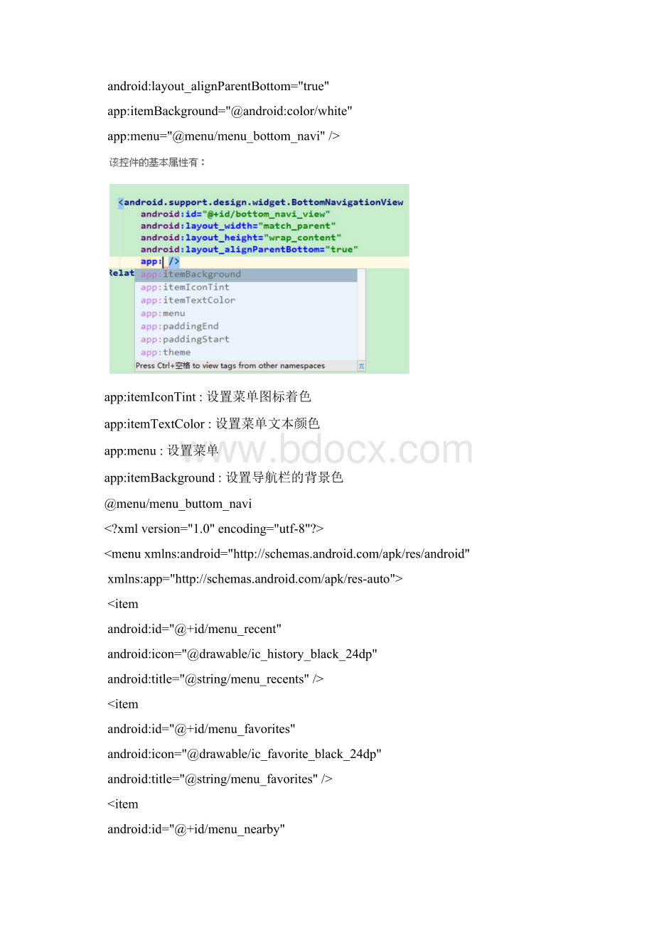 BottomNavigationView.docx_第2页