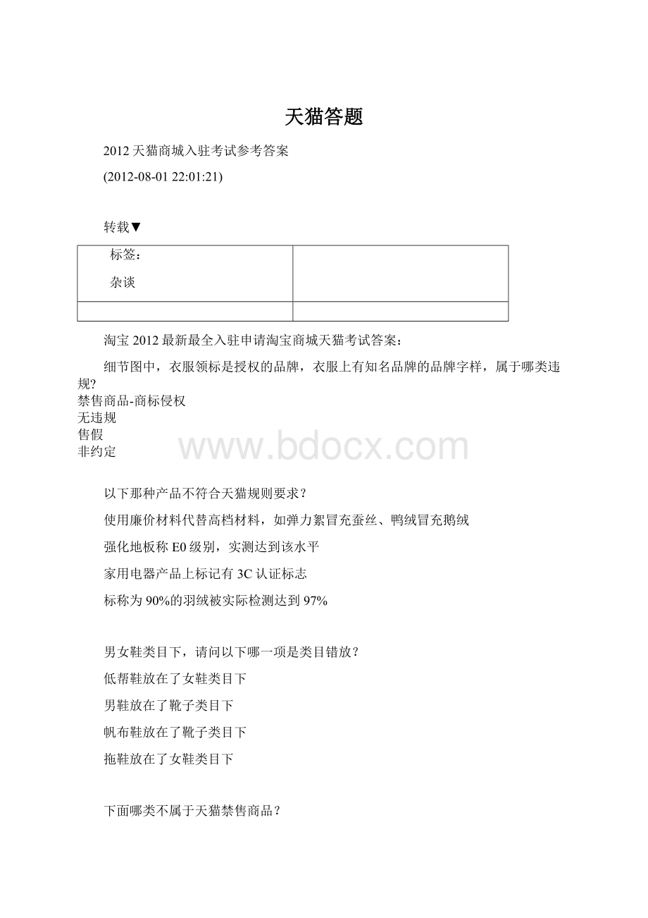 天猫答题.docx_第1页