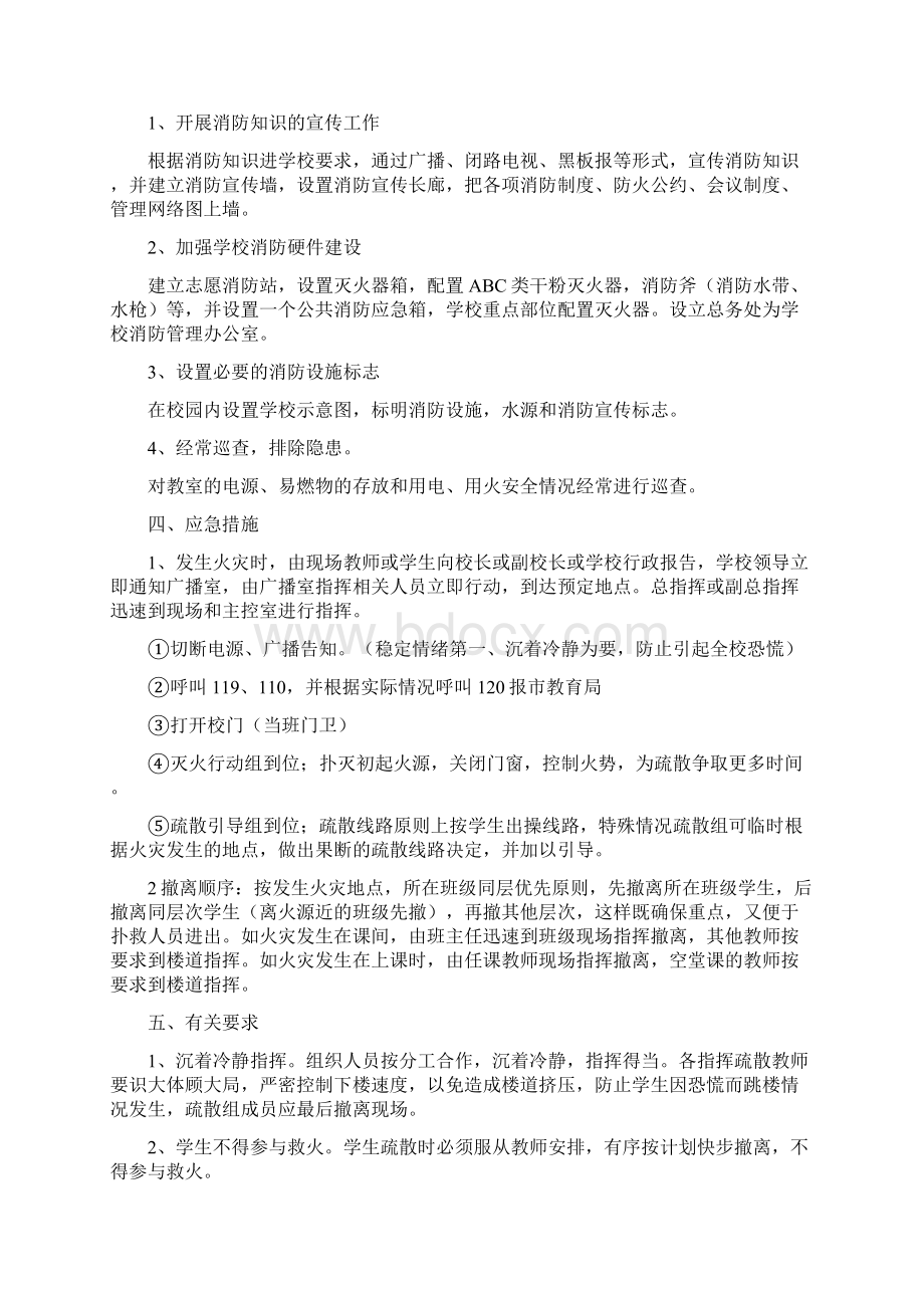 学校火灾事故处理应急预案演示教学.docx_第2页