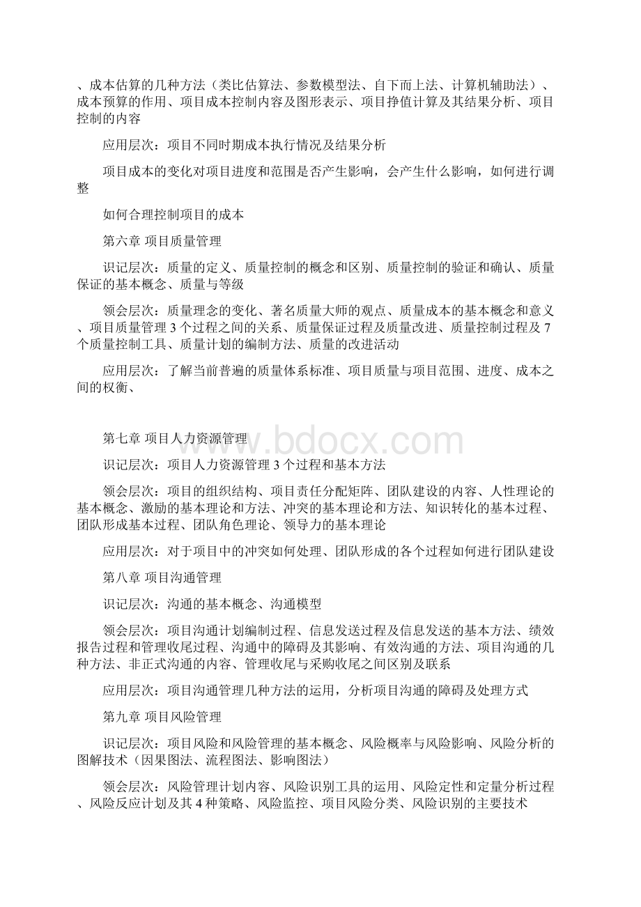 项目管理01考试考前复习资料Word文件下载.docx_第3页