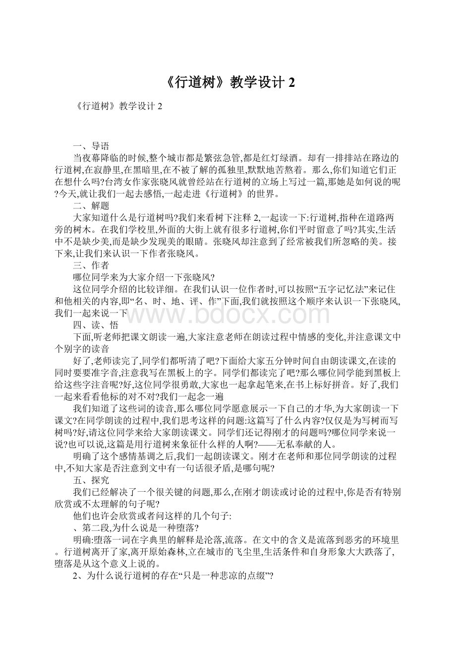 《行道树》教学设计2.docx