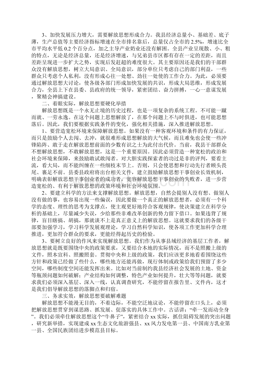 县长在XX年解放思想大讨论座谈会上的讲话.docx_第2页