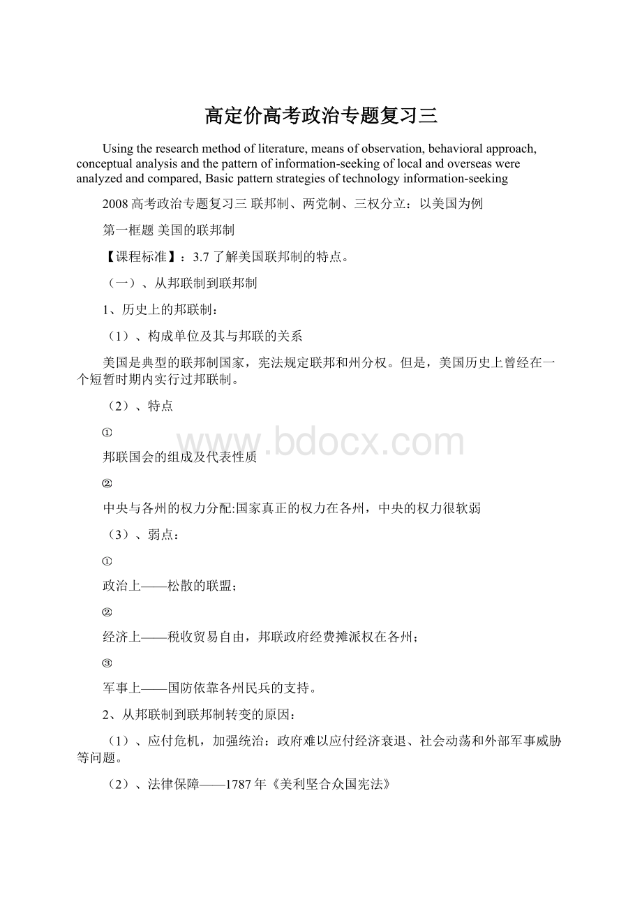 高定价高考政治专题复习三Word格式文档下载.docx