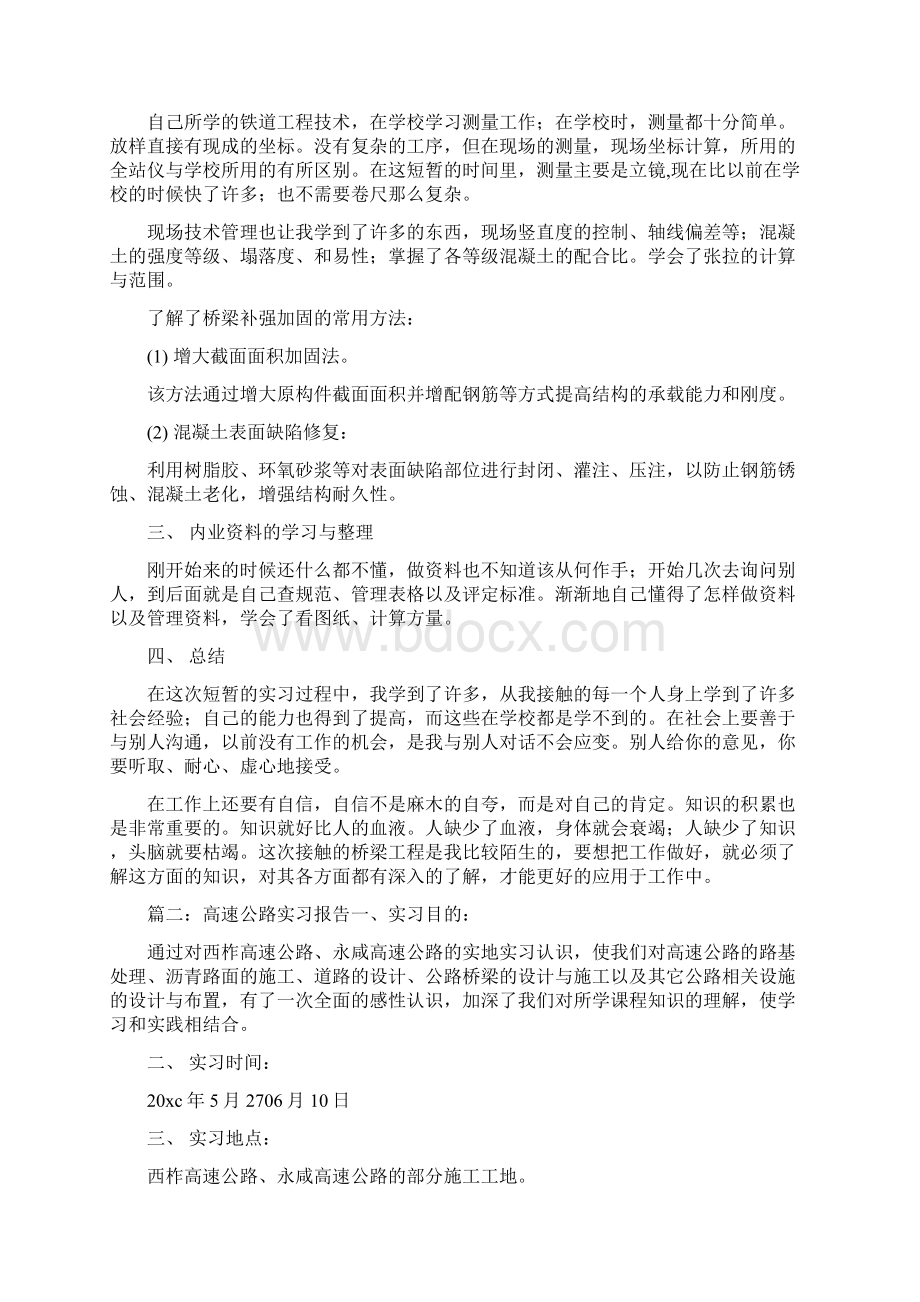 高速公路的实习报告范文.docx_第2页