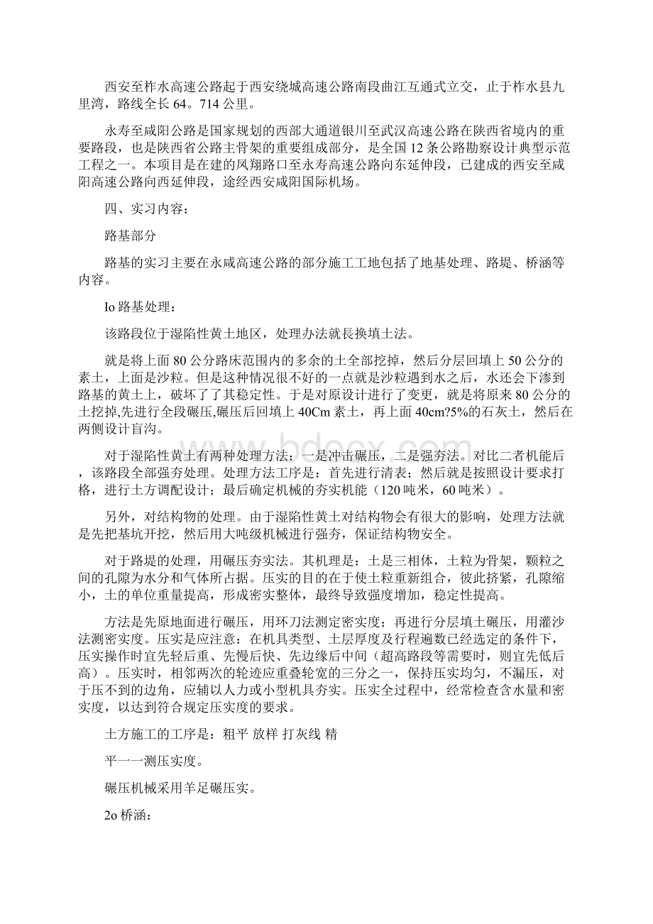 高速公路的实习报告范文.docx_第3页