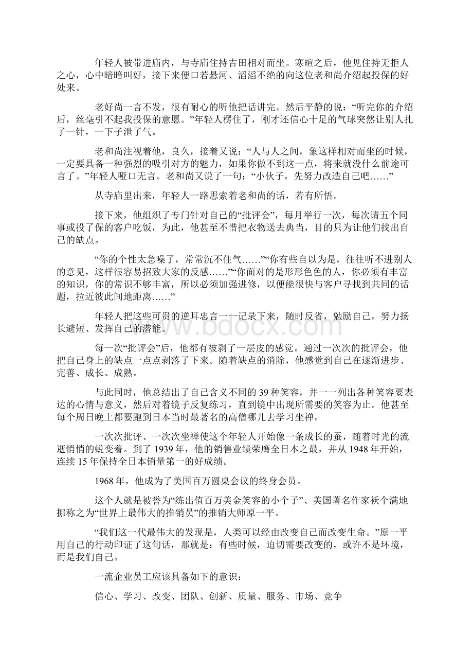 怎样快速适应多变的现代企业环境.docx_第2页