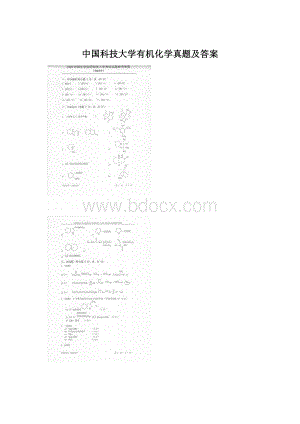 中国科技大学有机化学真题及答案.docx